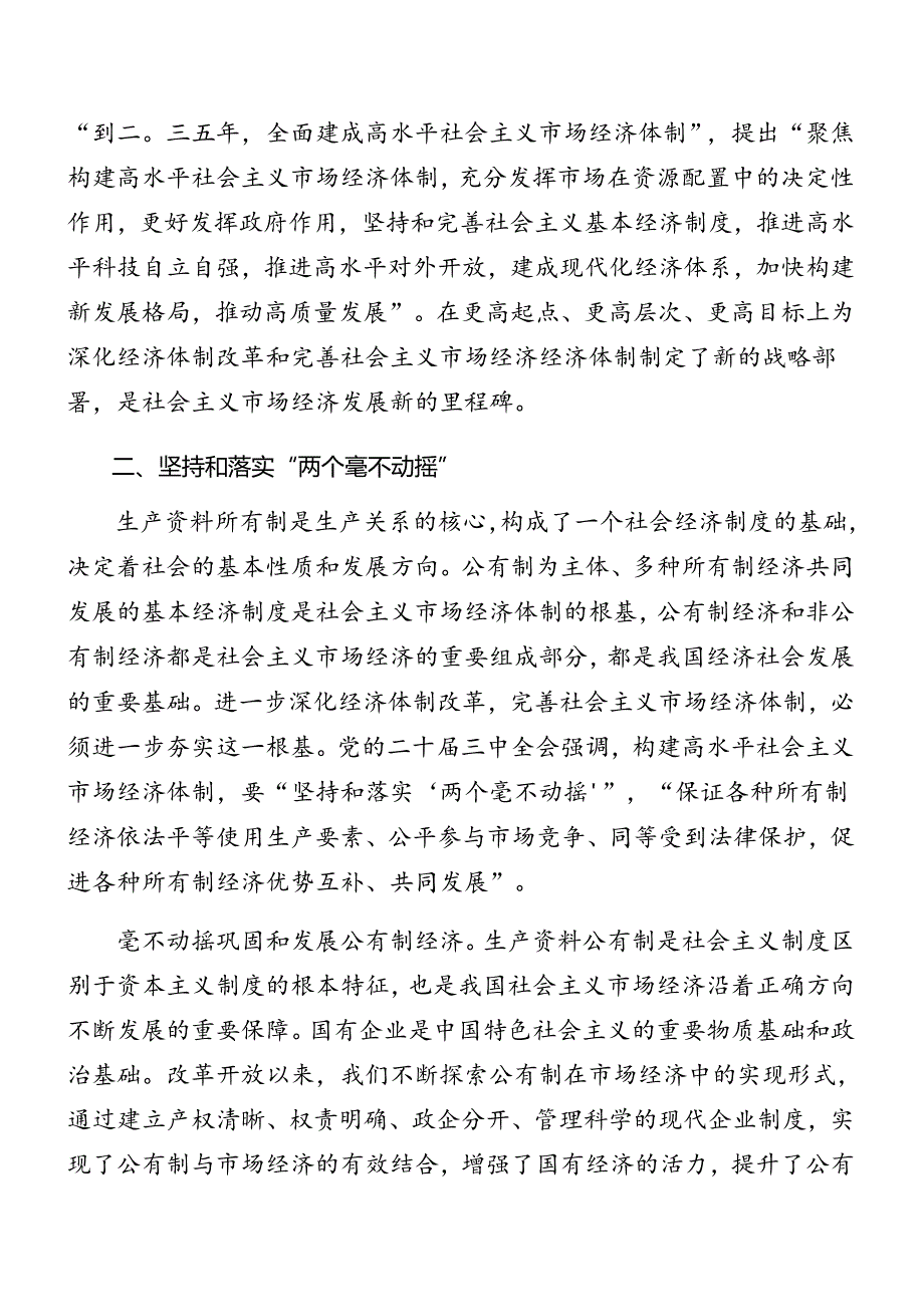 共7篇在学习贯彻2024年二十三中全会精神进一步推进全面深化改革专题辅导党课辅导.docx_第3页