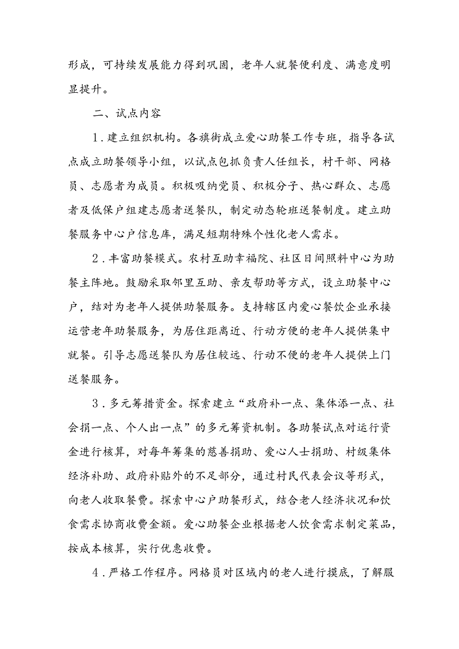 XX县老年人爱心助餐工作实施方案.docx_第2页
