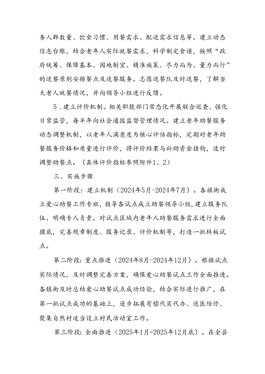 XX县老年人爱心助餐工作实施方案.docx_第3页