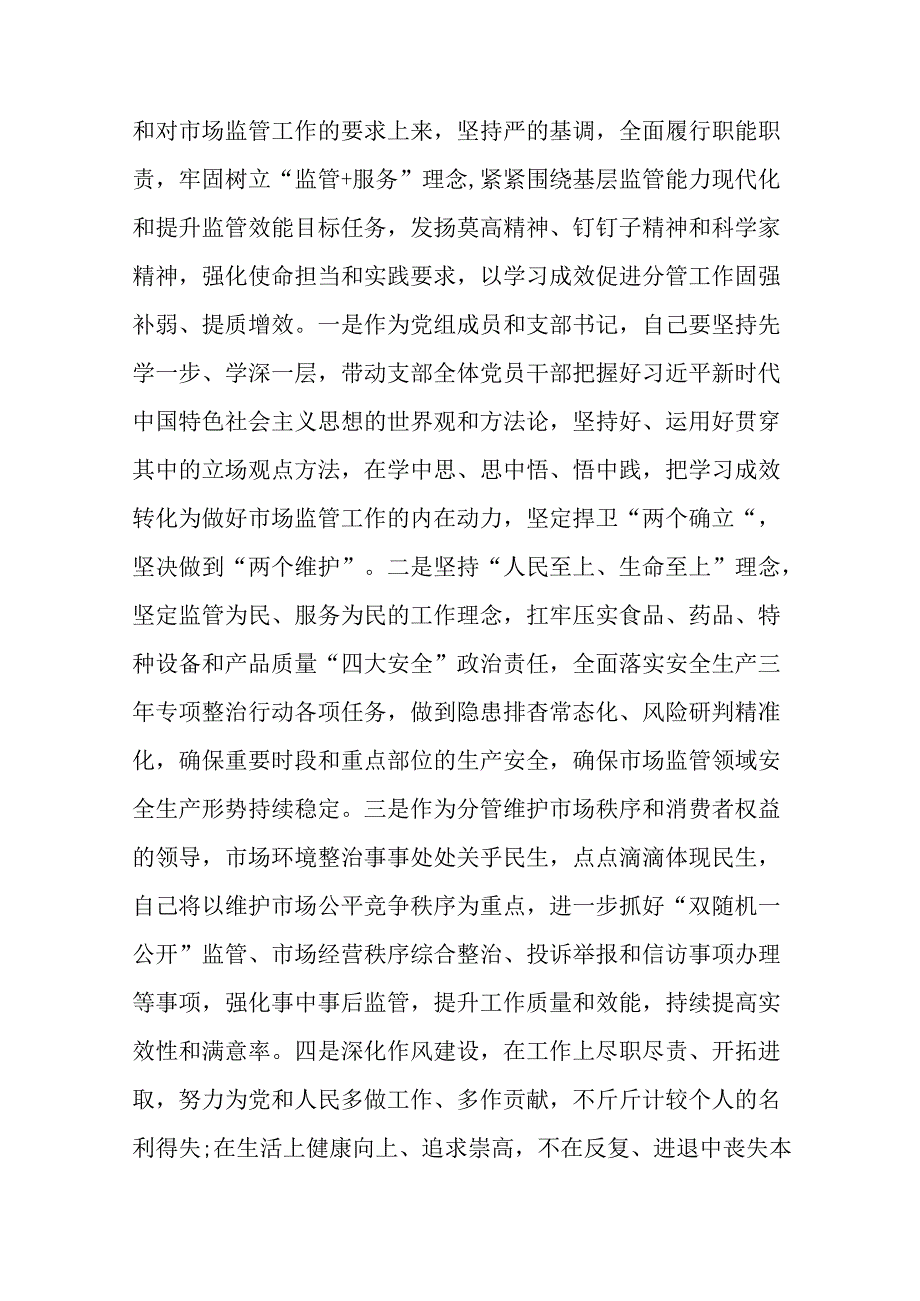 2024年市场监督管理局开展行风建设活动心得体会六篇.docx_第2页
