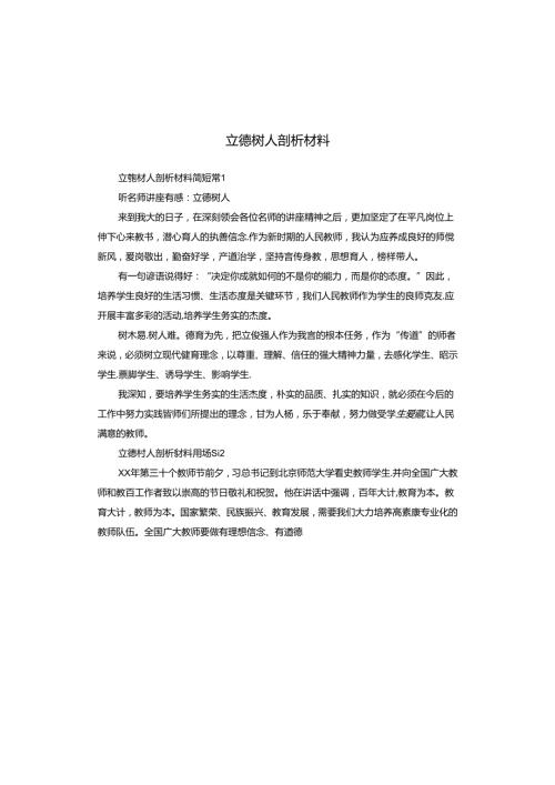 立德树人剖析材料.docx