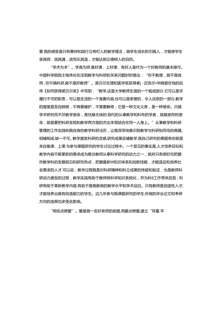 立德树人剖析材料.docx_第3页