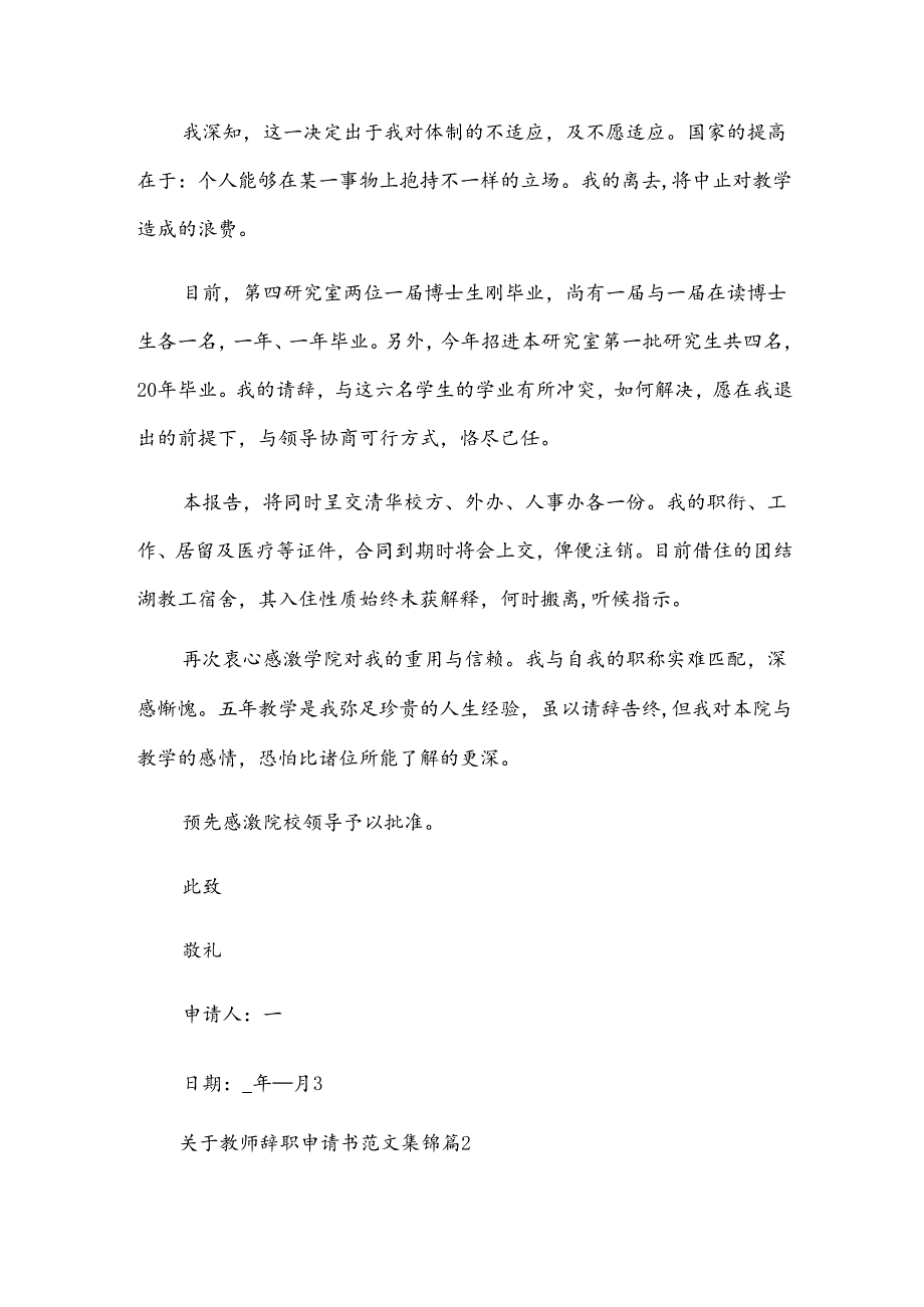 关于教师辞职申请书范文集锦（30篇）.docx_第2页