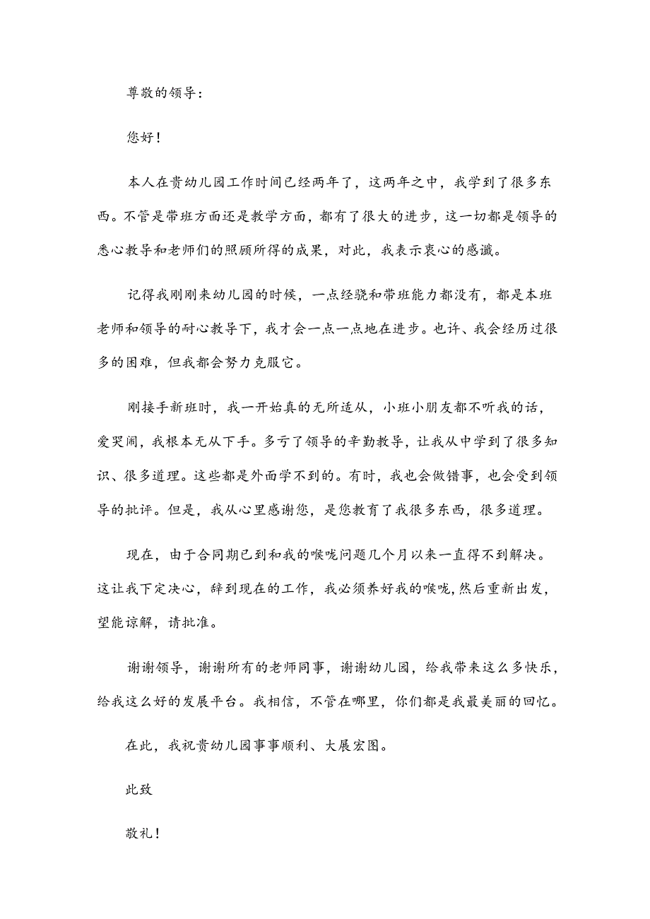 关于教师辞职申请书范文集锦（30篇）.docx_第3页