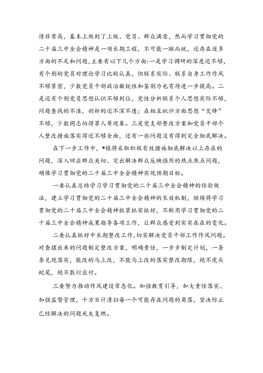庆祝二十三中全会召开中心组学习材料 （汇编10份）.docx_第2页