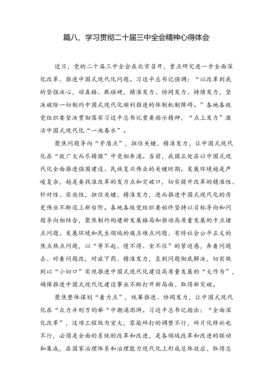 庆祝二十三中全会召开中心组学习材料 （汇编10份）.docx_第3页