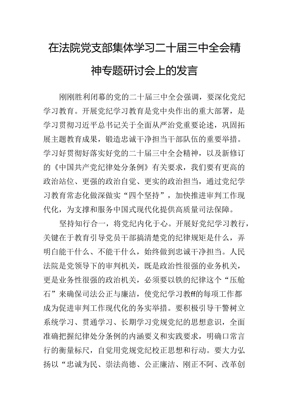 2024年在关于开展学习党的二十三中全会研讨发言.docx_第2页