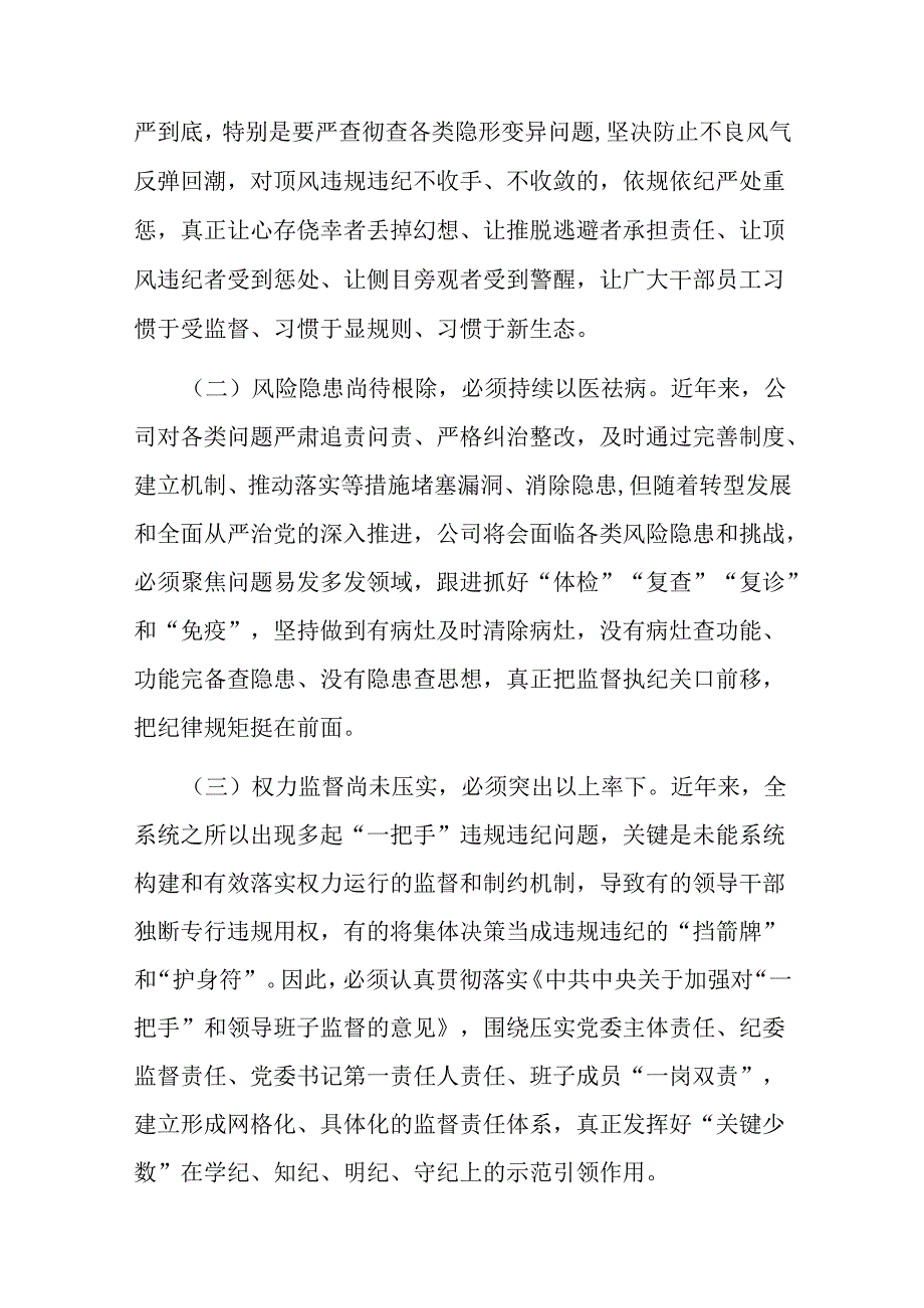 廉政党课：把握内在逻辑抓住关键问题着力激发遵规守纪的内在自觉.docx_第2页