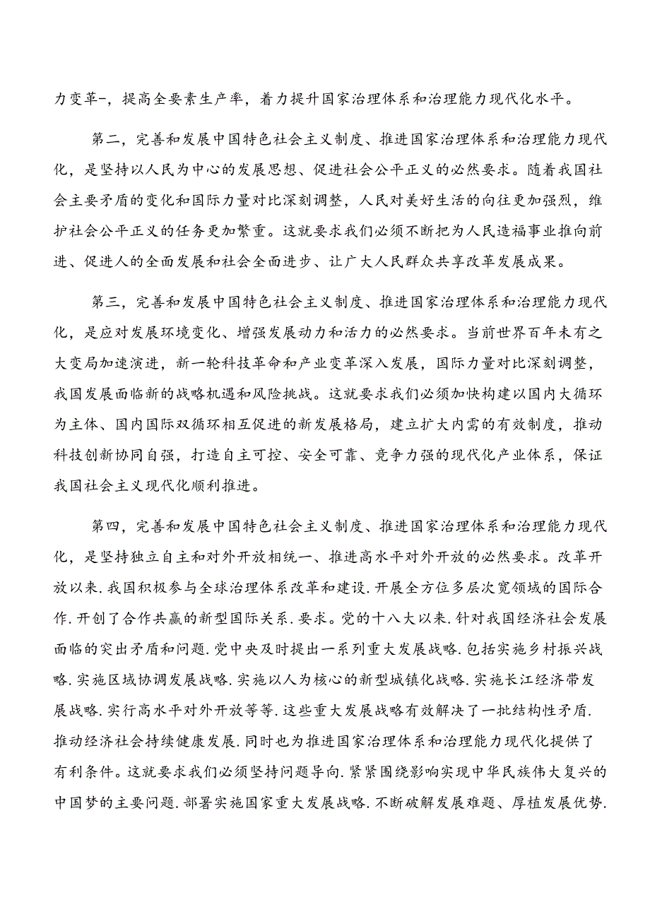 （七篇）2024年专题学习《中共中央关于进一步全面深化改革、推进中国式现代化的决定》的个人心得体会.docx_第2页