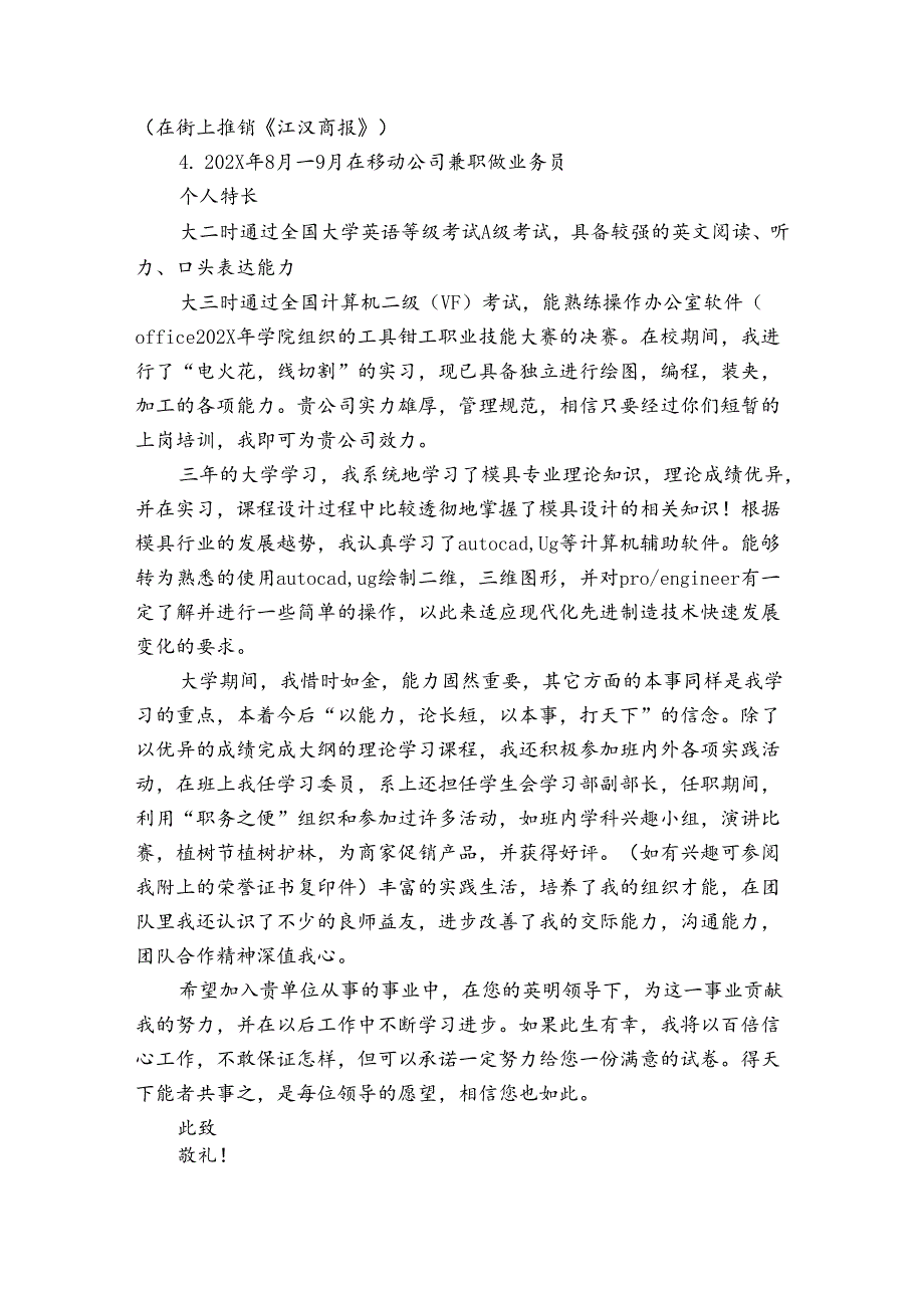 实用毕业生求职自荐信范文7篇 应毕业生自荐求职信.docx_第2页