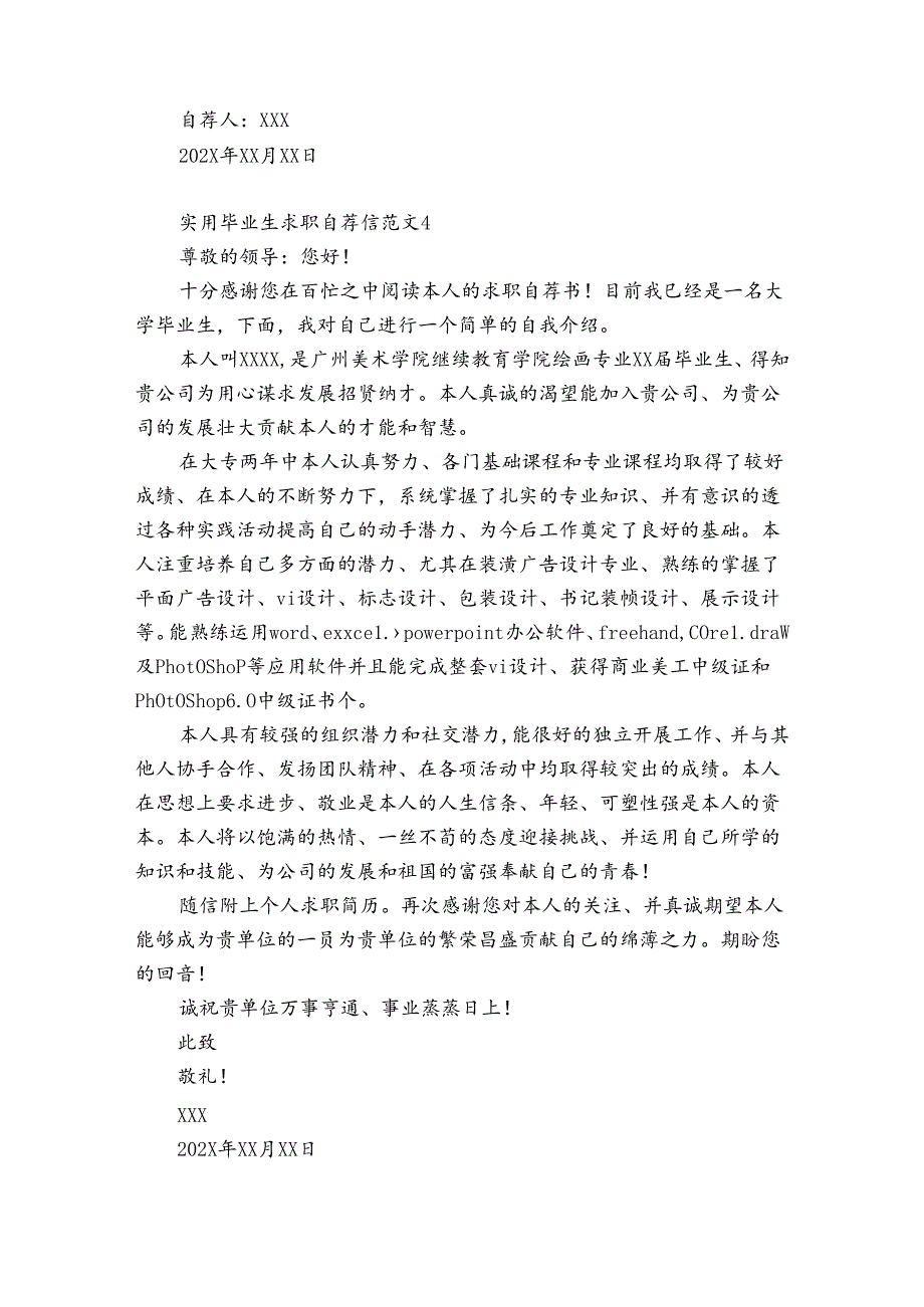 实用毕业生求职自荐信范文7篇 应毕业生自荐求职信.docx_第3页