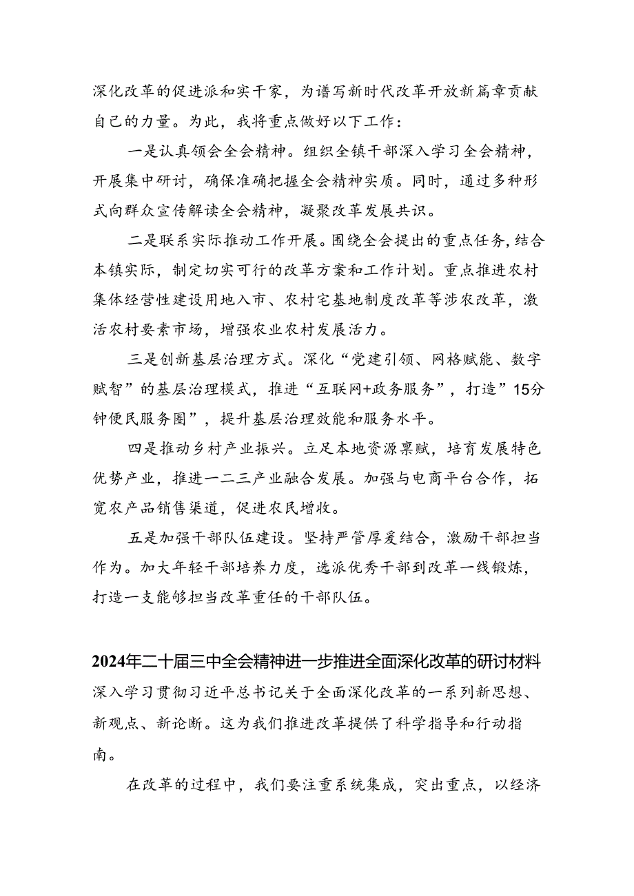 （12篇）在理论学习中心组学习贯彻二十三中全会精神专题研讨会上的交流发言材料范文.docx_第2页