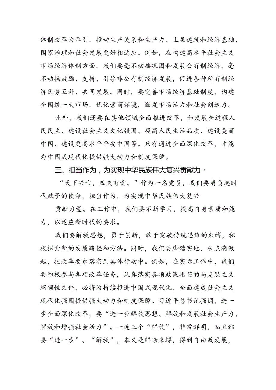 （12篇）在理论学习中心组学习贯彻二十三中全会精神专题研讨会上的交流发言材料范文.docx_第3页