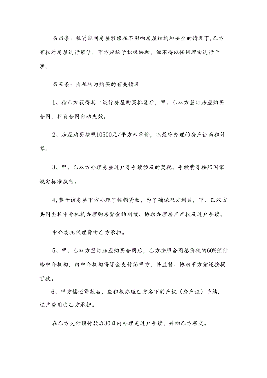 工商局住宅房屋出租合同（3篇）.docx_第2页