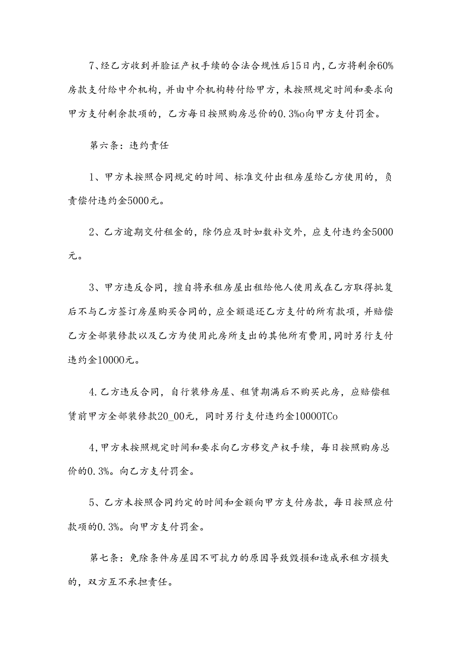 工商局住宅房屋出租合同（3篇）.docx_第3页