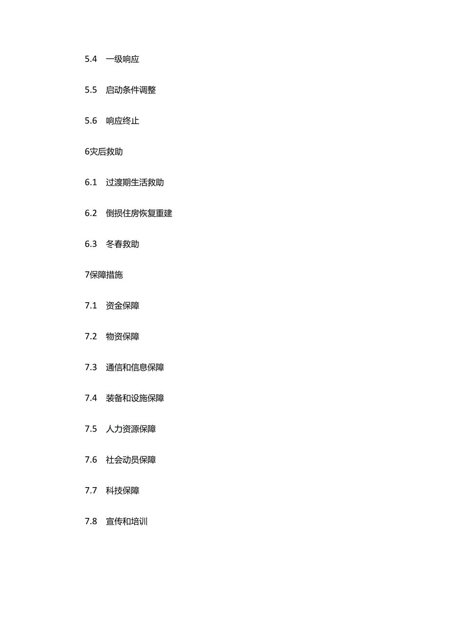 江西省自然灾害救助应急预案.docx_第3页