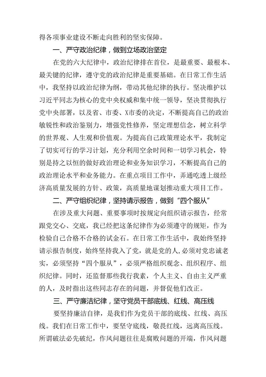 市委常委党纪学习教育关于廉洁纪律研讨发言材料（共12篇）汇编.docx_第3页