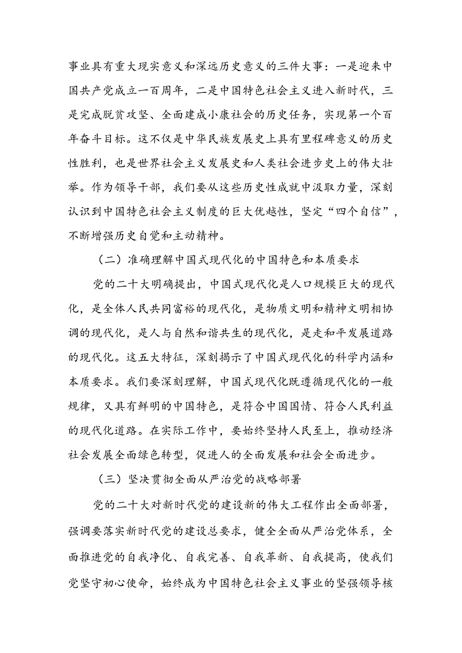 某副市长学习党的二十三中全会精神心得感悟.docx_第2页