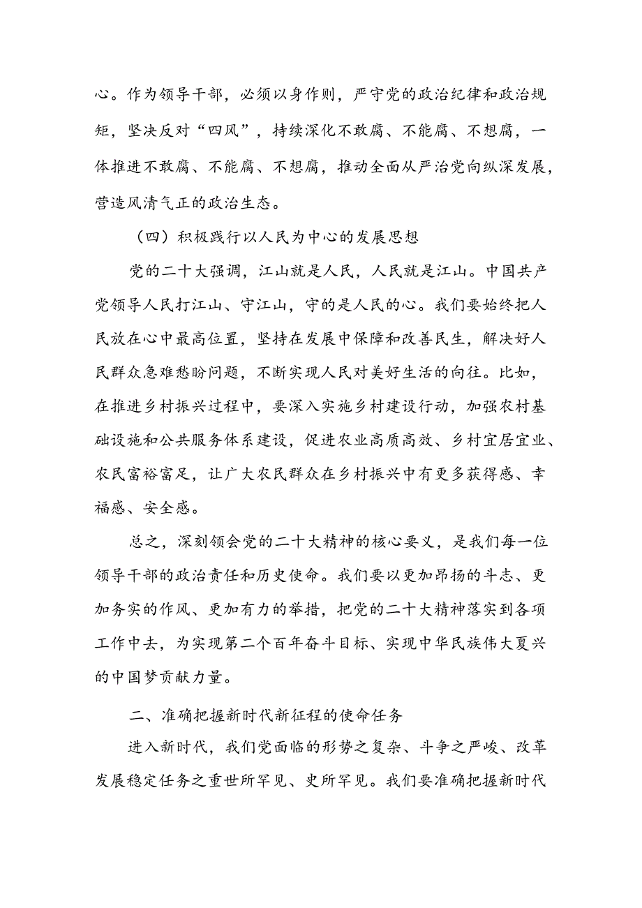 某副市长学习党的二十三中全会精神心得感悟.docx_第3页