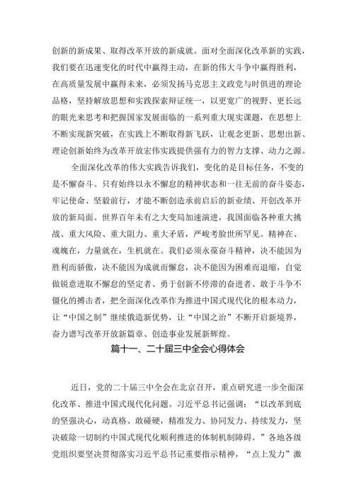 支部学习二十三中全会决议发言稿12篇（详细版）.docx