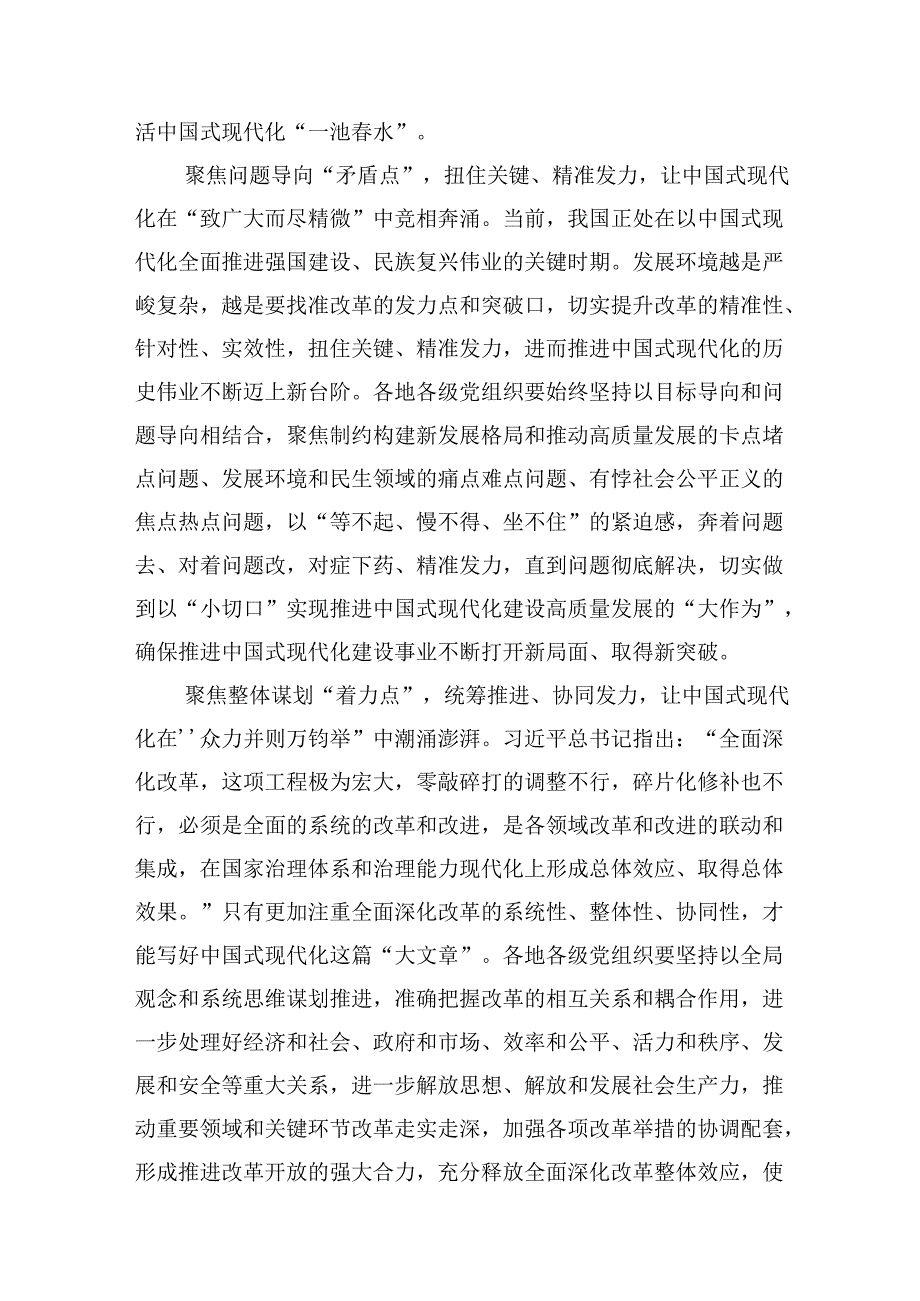 支部学习二十三中全会决议发言稿12篇（详细版）.docx_第2页