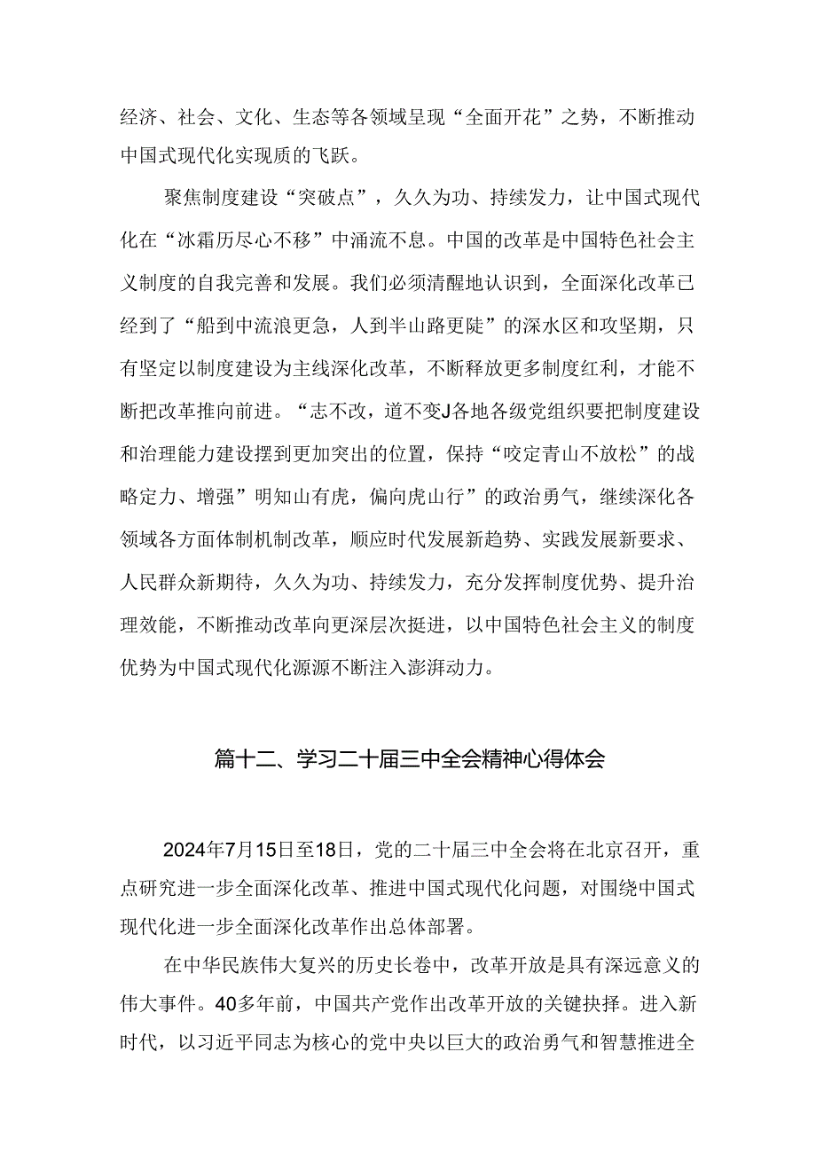 支部学习二十三中全会决议发言稿12篇（详细版）.docx_第3页