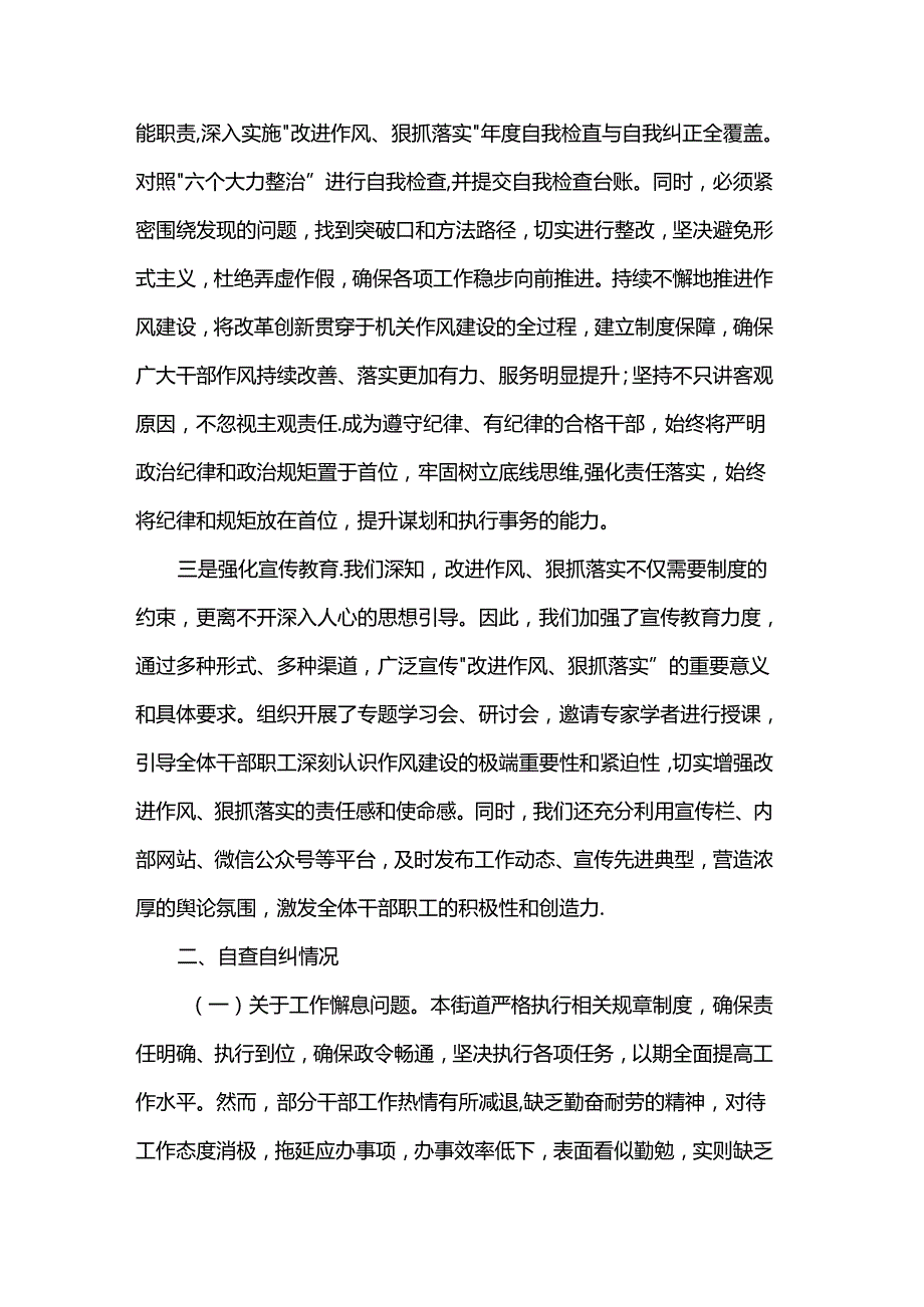 “改进作风、狠抓落实”自查自纠及整改落实工作推进情况的报告(2).docx_第2页