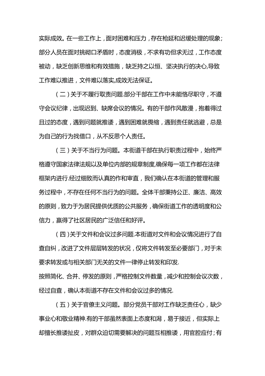 “改进作风、狠抓落实”自查自纠及整改落实工作推进情况的报告(2).docx_第3页