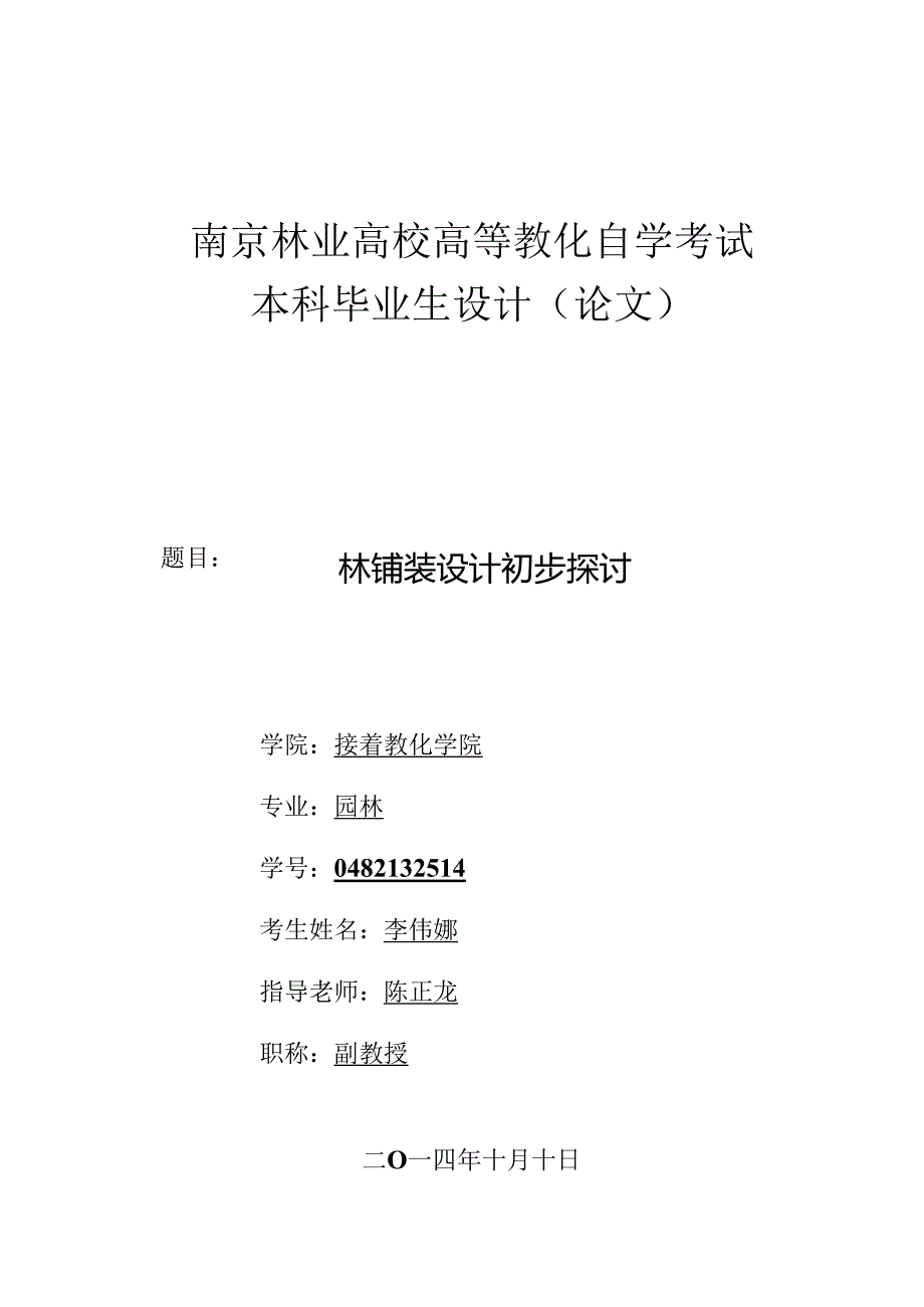 园林铺装论文.docx_第1页