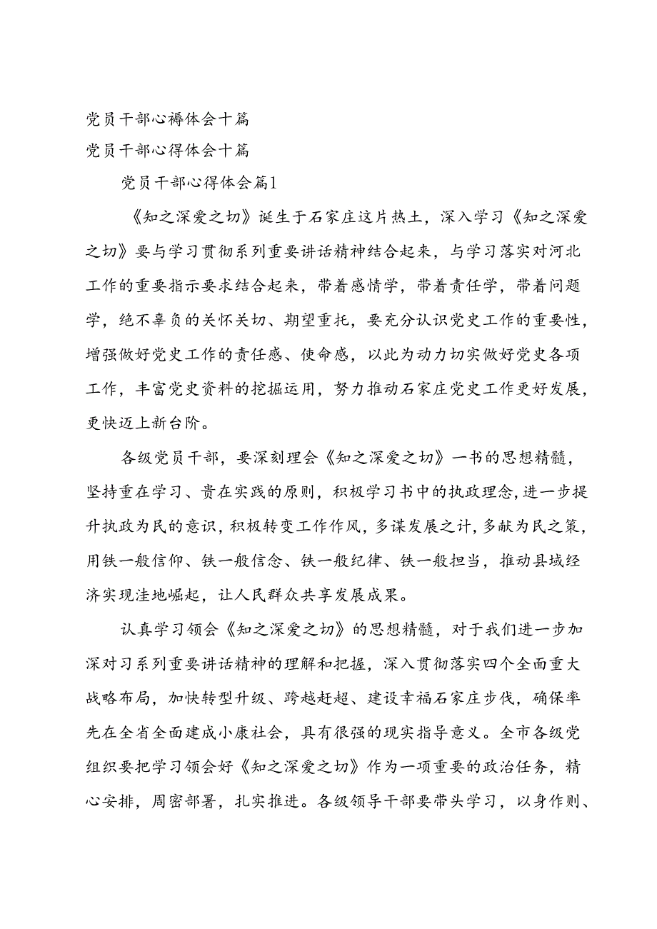 党员干部心得体会十篇.docx_第1页