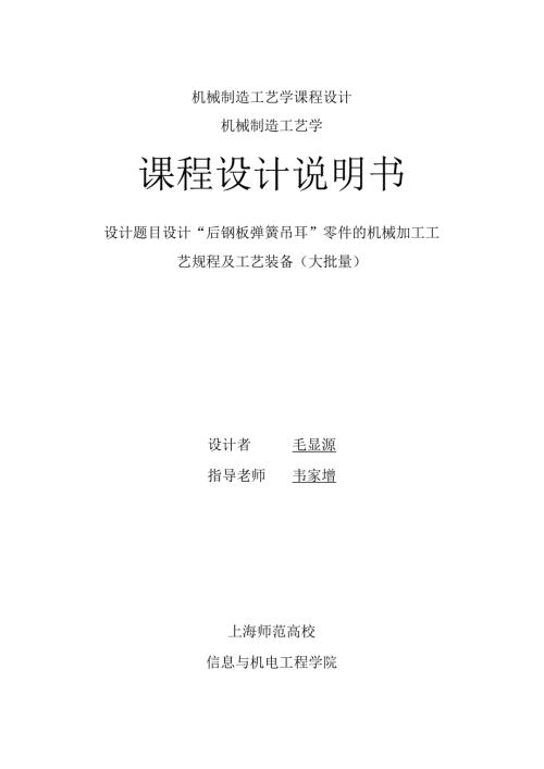厚钢板弹簧吊耳(工艺课程设计).docx
