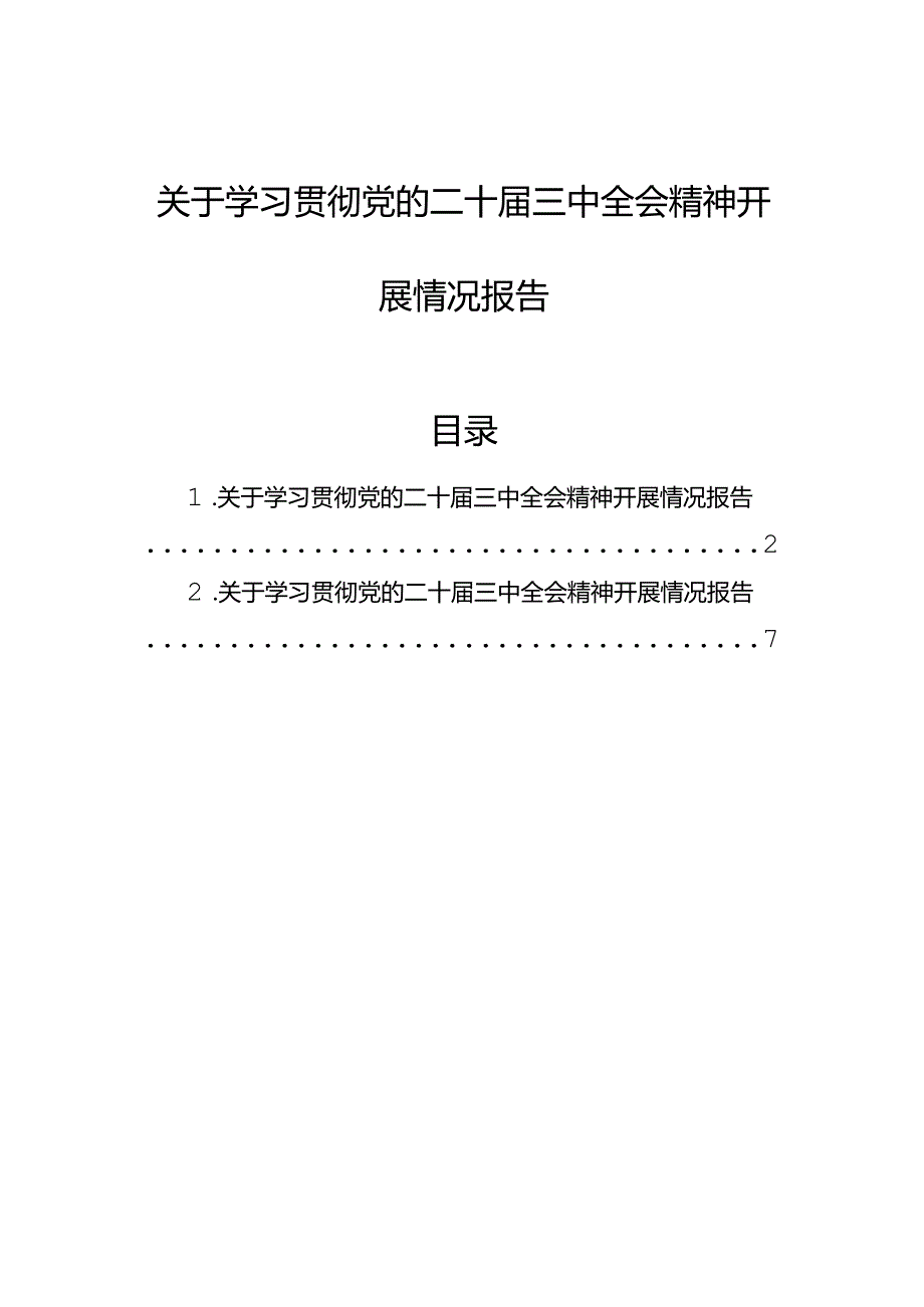 关于学习贯彻党的二十三中全会精神开展情况报告.docx_第1页