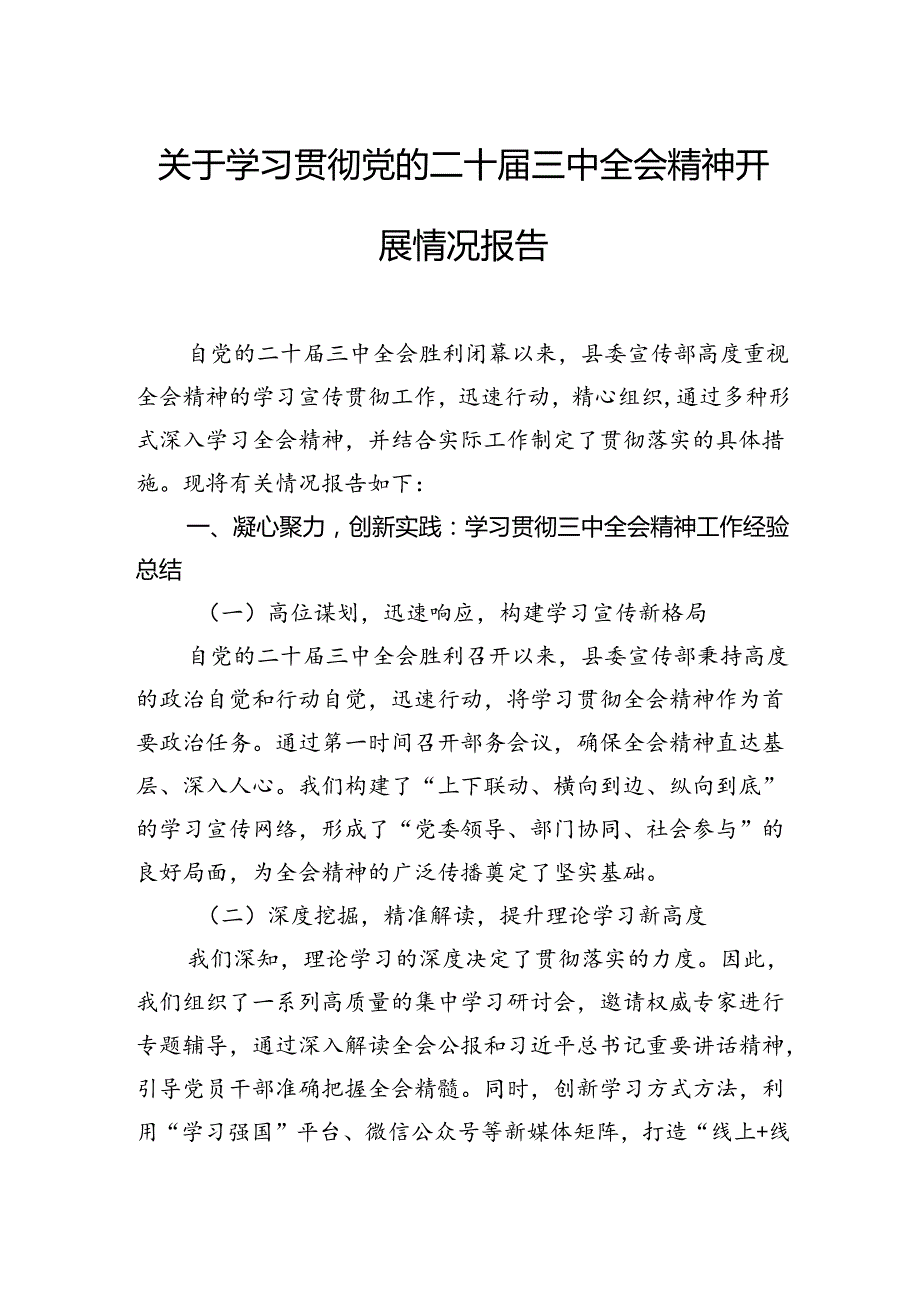 关于学习贯彻党的二十三中全会精神开展情况报告.docx_第2页