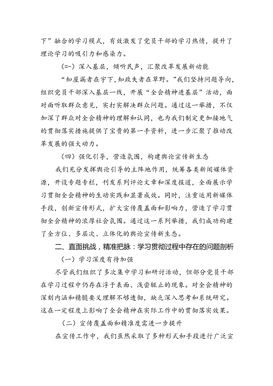 关于学习贯彻党的二十三中全会精神开展情况报告.docx_第3页