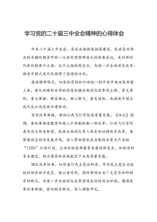关于二十三中全会精神的心得体会合辑42篇.docx