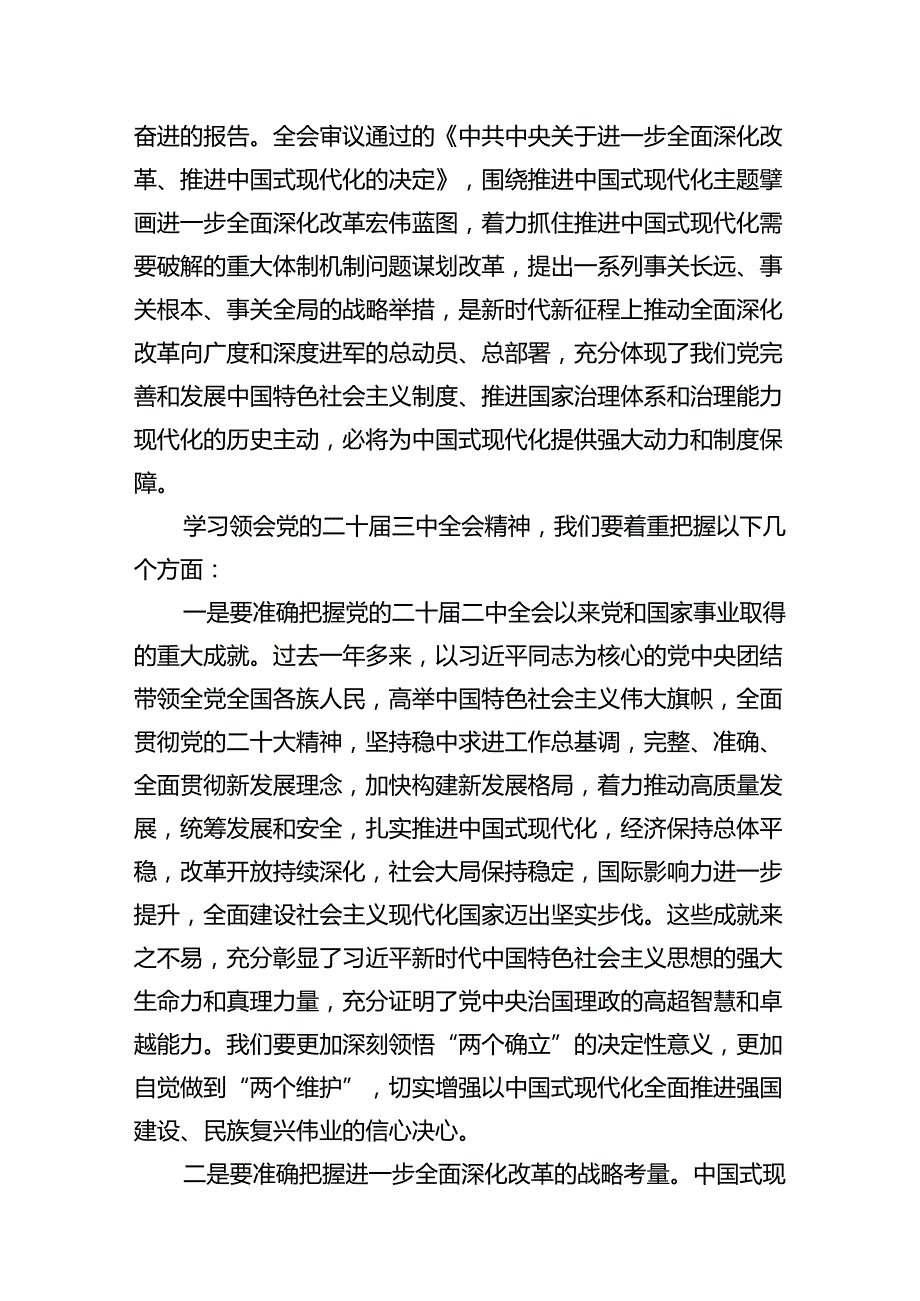 二十三中全会精神专题学习研讨交流发言材料10篇精选.docx_第2页