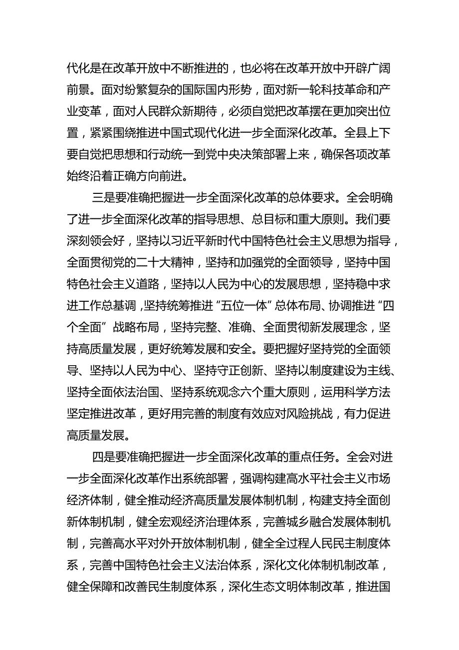 二十三中全会精神专题学习研讨交流发言材料10篇精选.docx_第3页
