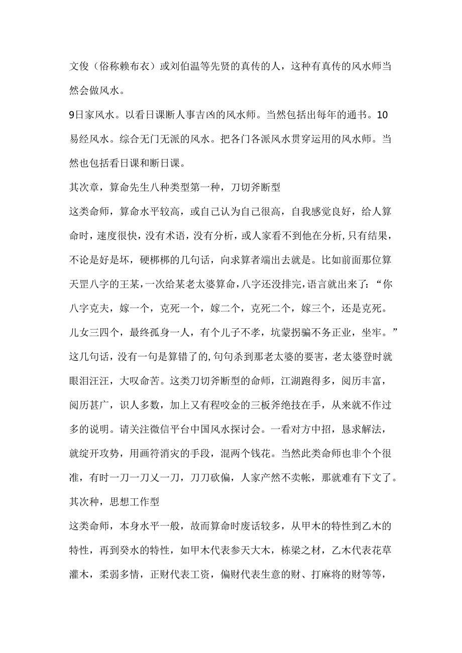 各门派风水之优缺点.docx_第2页