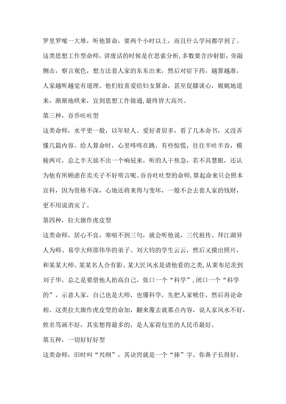 各门派风水之优缺点.docx_第3页