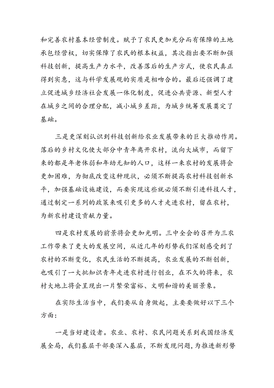 十篇2024年二十三中全会精神专题研讨交流材料.docx_第2页