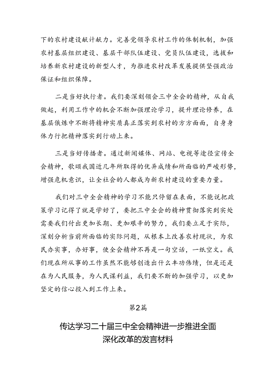 十篇2024年二十三中全会精神专题研讨交流材料.docx_第3页