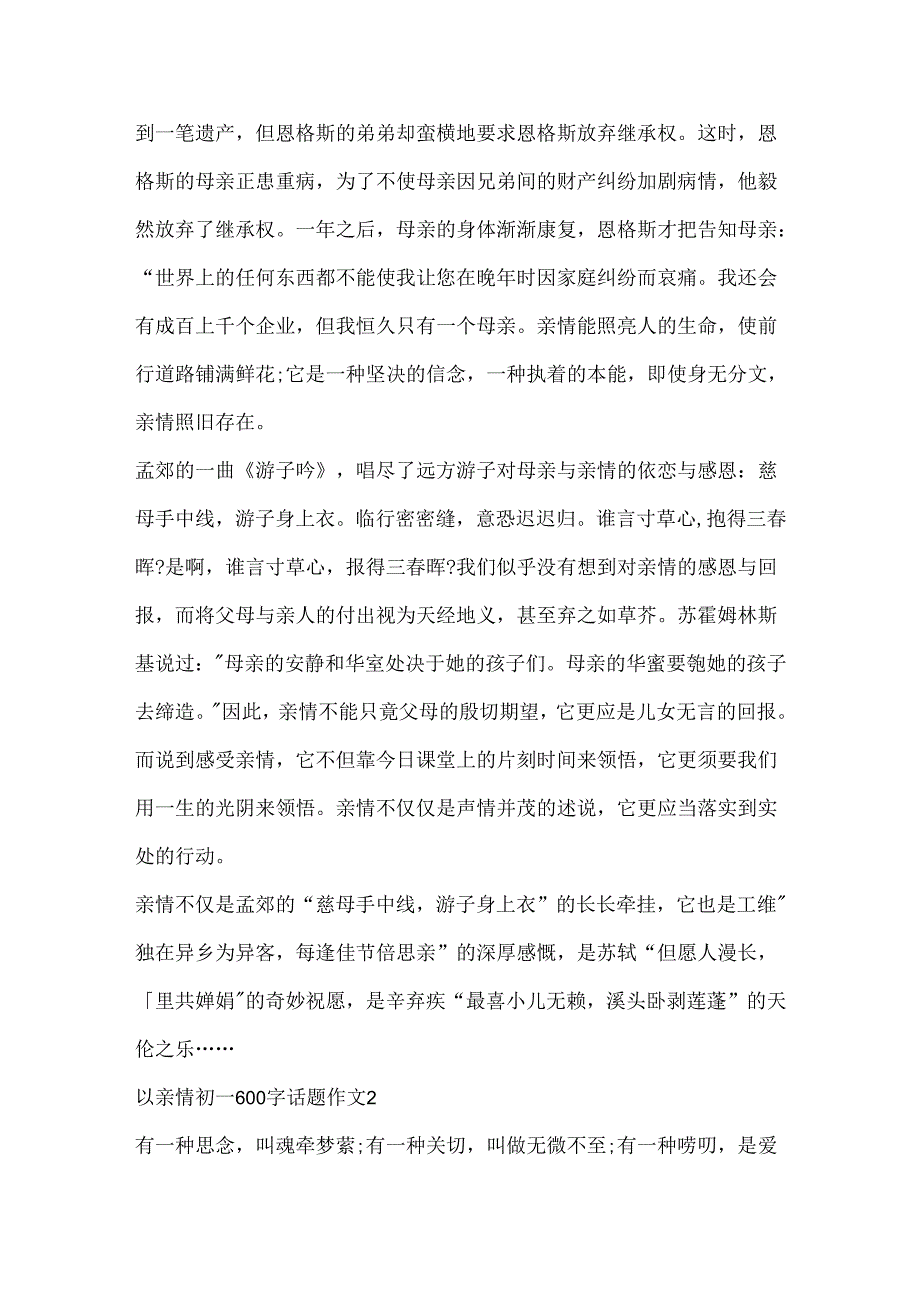 以亲情初一600字话题作文.docx_第2页