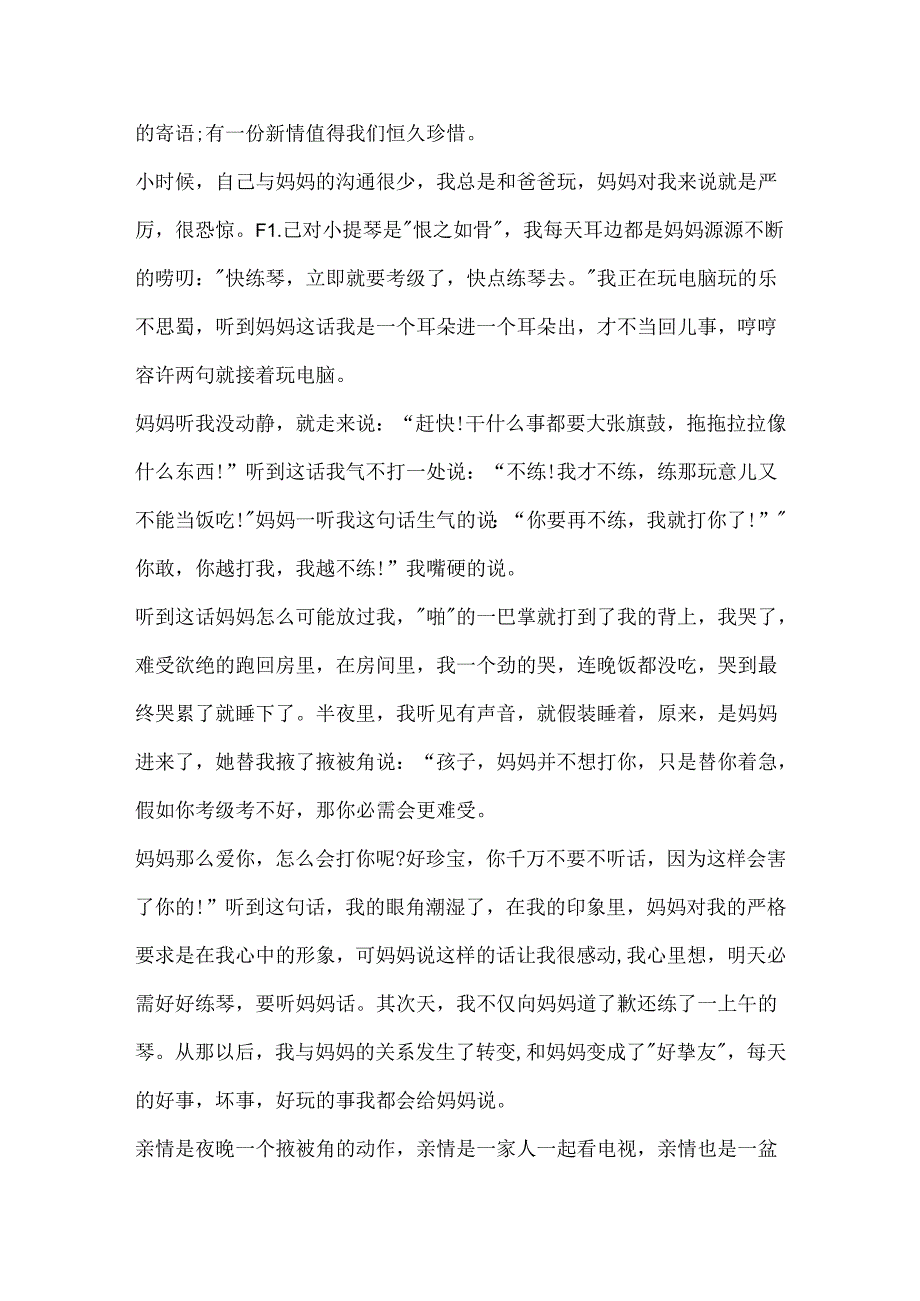 以亲情初一600字话题作文.docx_第3页
