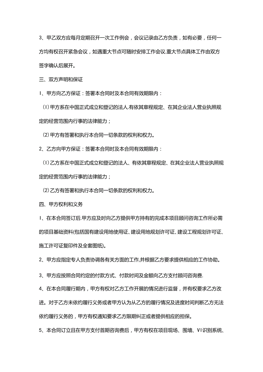 新房地产项目策划咨询服务合同.docx_第2页