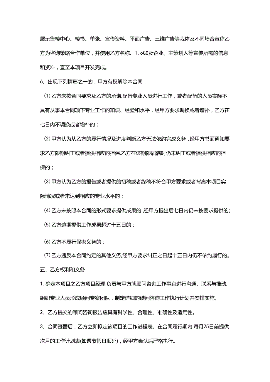 新房地产项目策划咨询服务合同.docx_第3页