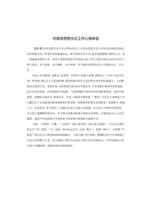 对宣传思想文化工作心得体会.docx