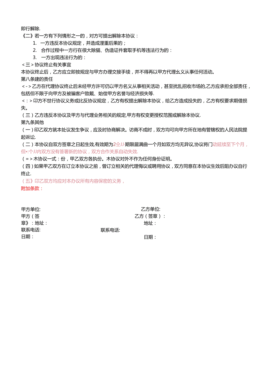 校园代理协议书.docx_第2页