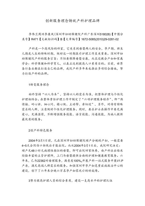 创新服务理念 铸就产科护理品牌.docx