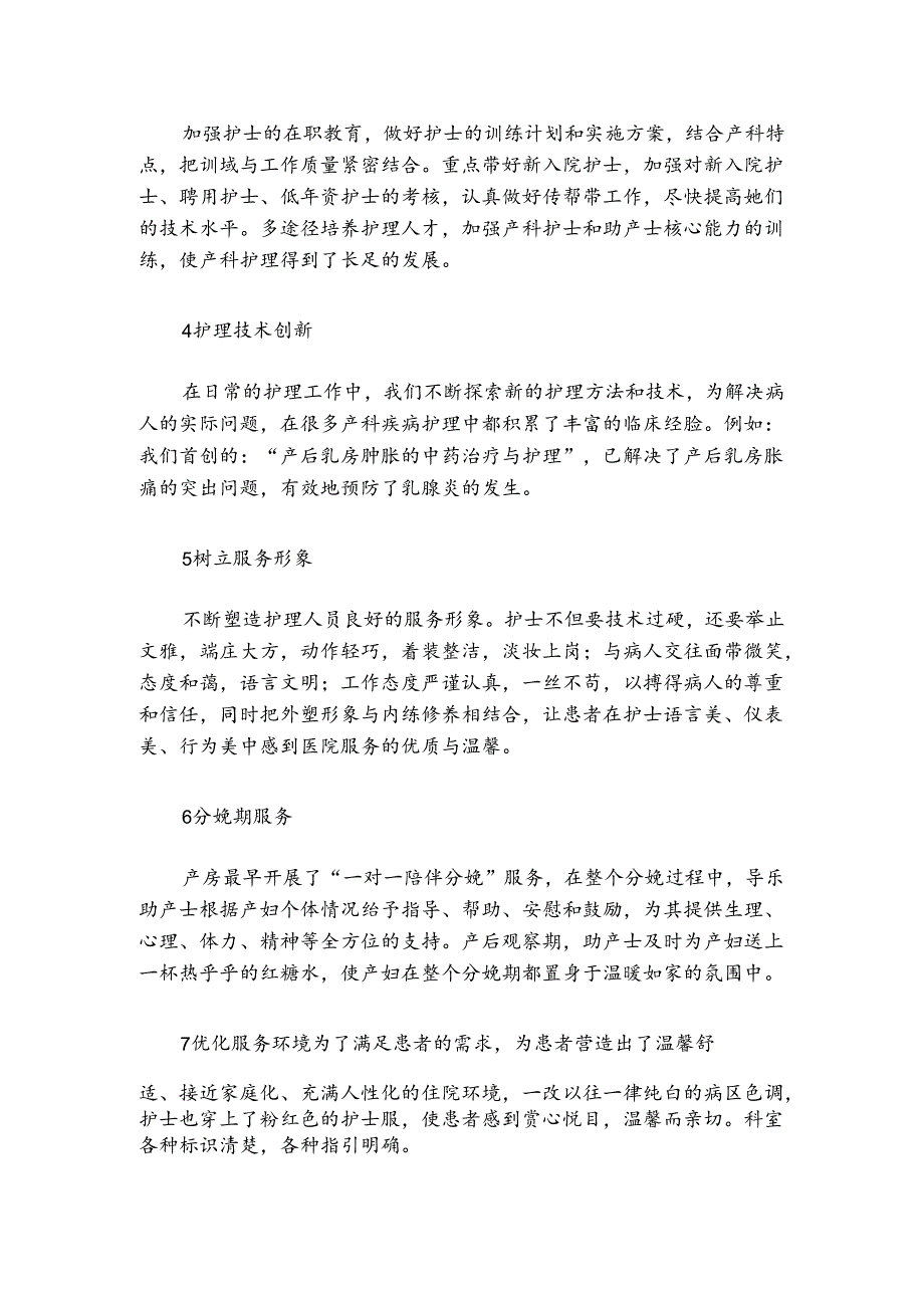 创新服务理念 铸就产科护理品牌.docx_第2页