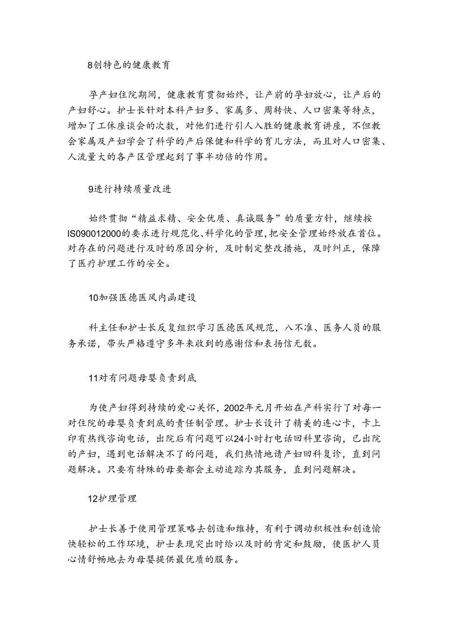 创新服务理念 铸就产科护理品牌.docx_第3页